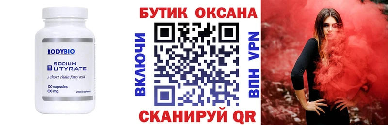 Бутират 99%  Протвино 